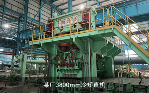 冶自欧博中厚板冷矫直机案例.jpg